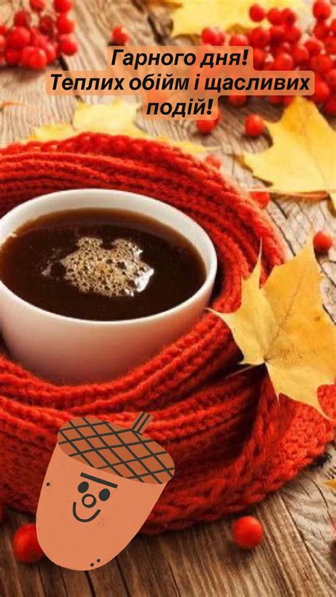 Warm Wishes for a Great Day!