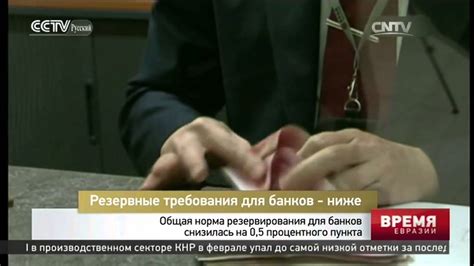 Общая норма резервирования снизилась на 0,5 процентного пункта - YouTube