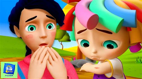 Boo Boo песня для детей и младенцы на русском учить и подпевать - YouTube