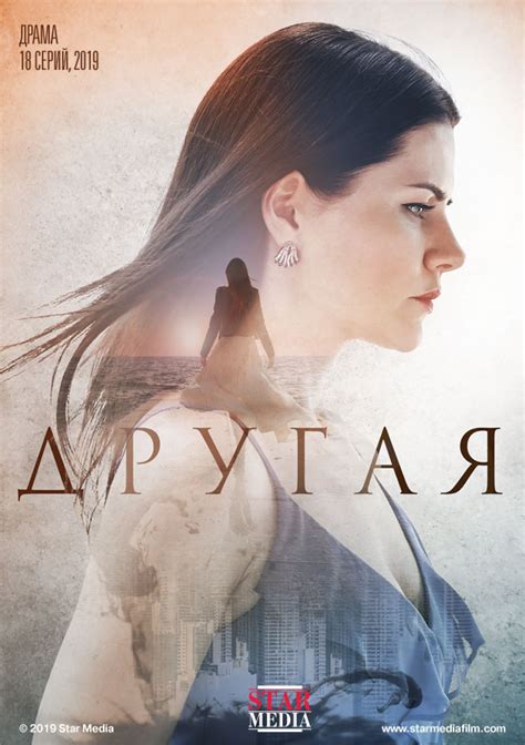 Другая, режиссер Дмитрий Лактионов, 2019