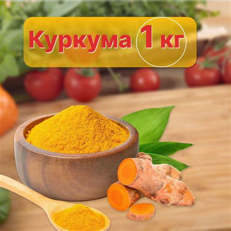 Куркума молотая / турмерик / 1 кг. - купить с доставкой по выгодным ...