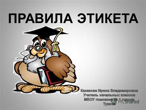 Презентация на тему: "ПРАВИЛА ЭТИКЕТА.". Скачать бесплатно и без ...