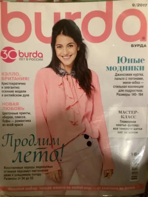 BURDA MAGAZINE 9/2017, 44 patterns in Eng, Rus & Ger including kids £5. ...