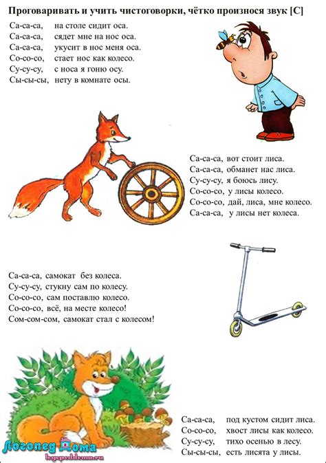 Автоматизация звука [С] на материале чистоговорок, двустиший, фраз ...
