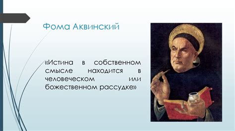 Проблема истины в философии. Абсолютная и относительная истина - online ...