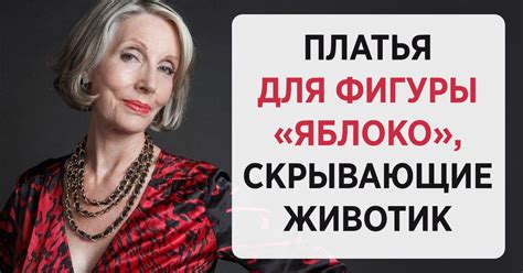 Платья для фигуры яблоко: самые удачные модели