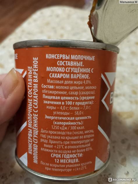 Сгущенка вареная с сахаром 4% Правильное решение Варенка - «Сгущёнка ...