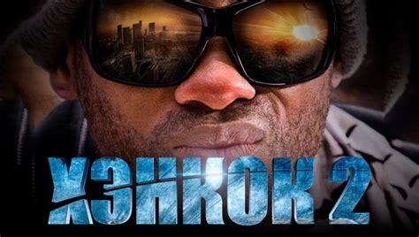 "Хэнкок 2": Дата выхода фильма, сюжет, интересные факты | WHENY