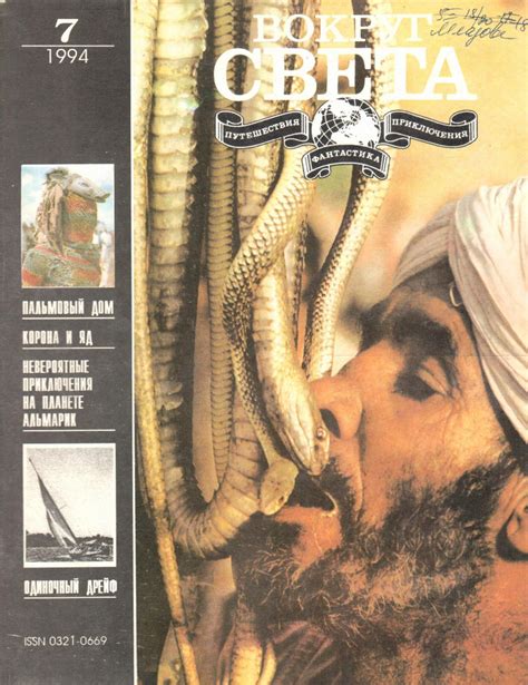 Журнал "Вокруг света" 1994 №7 купить по низким ценам в интернет ...