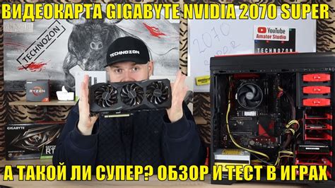 ВИДЕОКАРТА GIGABYTE NVIDIA 2070 SUPER. А ТАКОЙ ЛИ СУПЕР? ОБЗОР И ТЕСТ В ...