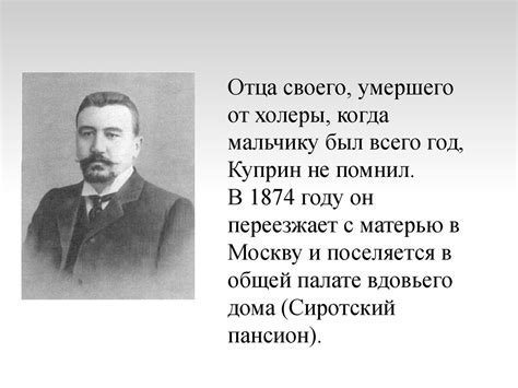 Александр Иванович Куприн - презентация онлайн