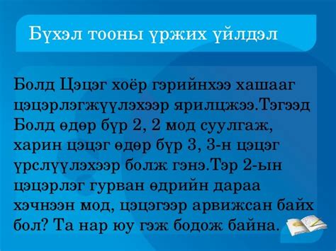 бүхэл тооны үржих үйлдэл
