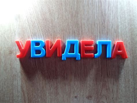«Увидела» или «увидила»: как правильно?