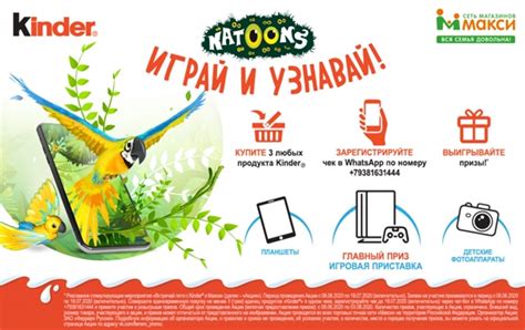 Встречайте Лето с Киндер и Макси! Купите единовременно 3 любых продукта ...