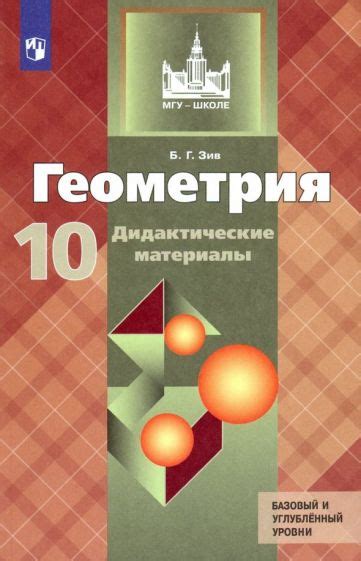 Книга: "Геометрия. 10-11 классы. Базовый и углубленный уровни. Учебник ...