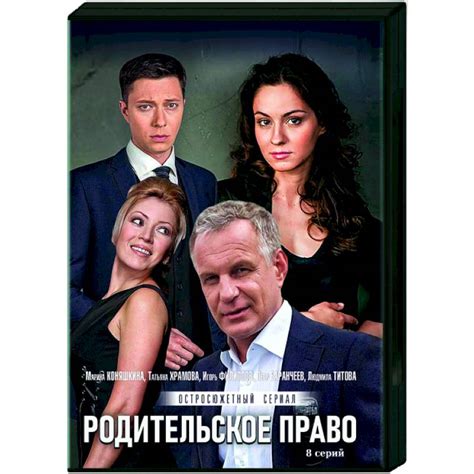 Knigi-janzen.de - Родительское право. (8 серий). DVD | Купить DVD на ...