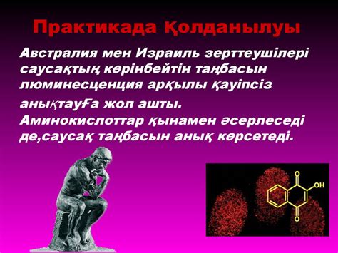 Люминесценция туралы мәлімет - презентация онлайн