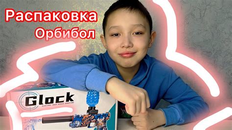 Распаковка Орбибол (стреляет орбизами) - YouTube