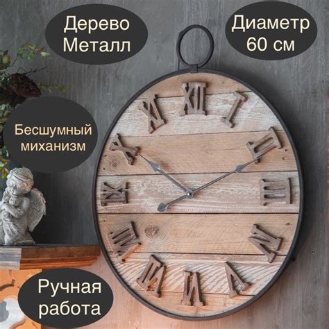 Часы интерьерные настенные (60 см) круглые Лофт деревянные и ...