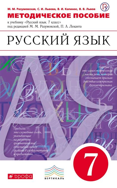 Купить методическое пособие по русскому языку 7 класс , авт ...