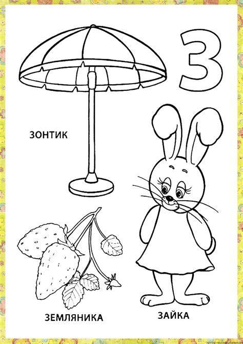 Буква 3 Раскраска Для Детей