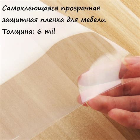 Характеристики Самоклеющаяся защитная пленка для мебели 6 mil (0,15 мм ...