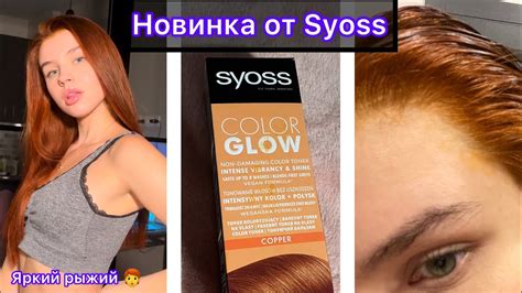 НОВИНКА ОТ SYOSS//ОКРАШИВАНИЕ ВОЛОС ТОНИКОМ - YouTube