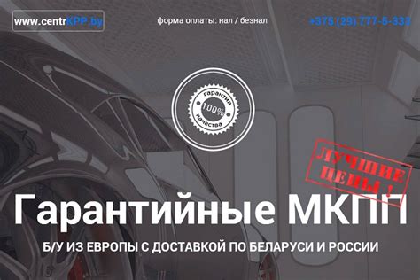 Гарантийные МКПП; ЧТПУП `СинхронСервис`, Минск