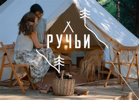 Глэмпинг "Ручьи", Смоленская область - официальный сайт