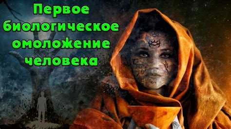 Что будет, если мы перестанем умирать?Бессмертие реально. - YouTube