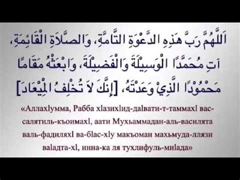 Дуа произносимая после азана. - YouTube