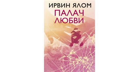 Палач любви — купить в Эстонии | Доставка по Европе