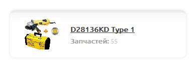 Як купляти :: Сервисный центр DeWALT Украина