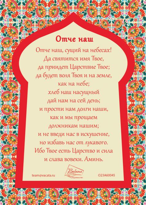 Купить Открытка одинарная 10x15: Отче наш в христианском интернет ...