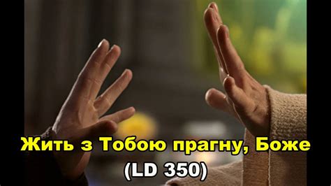 Жить з Тобою прагну Боже / Юзефа Ядвіга Куліша OSB / Зоя Ролінська ...