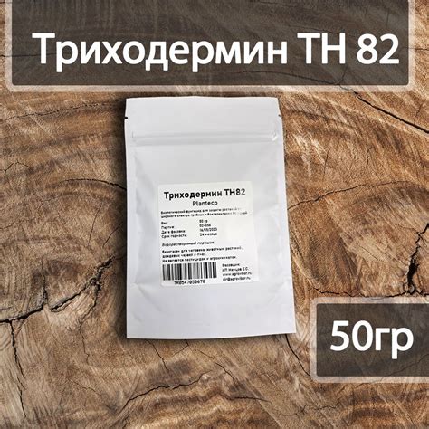 Биофунгицид PLANTECO Триходермин ТН82 1 упаковка 50 грамм 51 г 50 мл ...