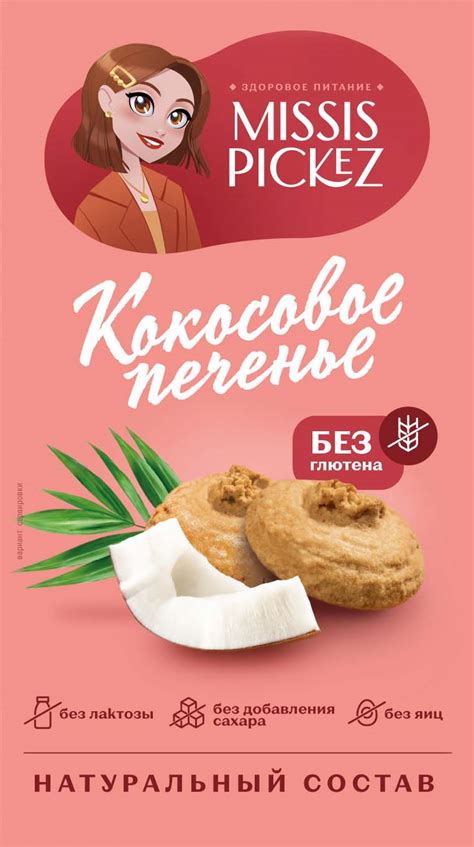 Кокосовое печенье Без Сахара и Без Глютена, Missis Pickez, 85 г купить