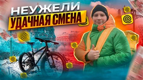 ЯНДЕКС ЕДА НА ВЕЛОСИПЕДЕ|ПОДРАБОТКА ПОСЛЕ УЧЕБЫ|ВЫПОЛНИЛ ЦЕЛЬ # ...