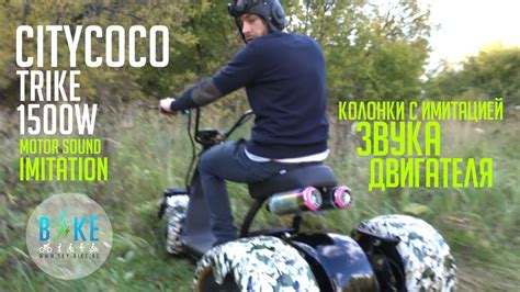 Электрический трицикл CITYCOCO TRIKE Electric scooter - YouTube