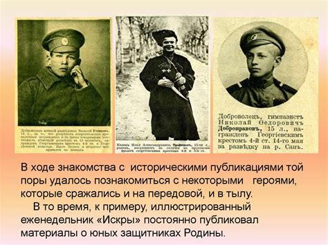 Юные герои Первой мировой войны. Посвящается 100-летию начала Первой ...