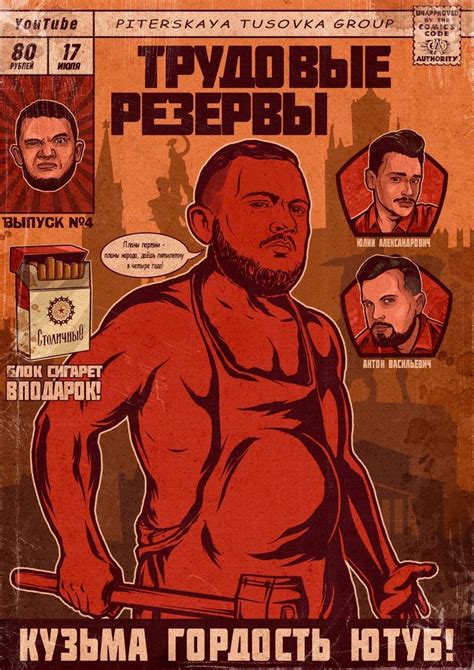 Кузьма :Трудовые резервы | Comic book cover, Caricature, Sketch book