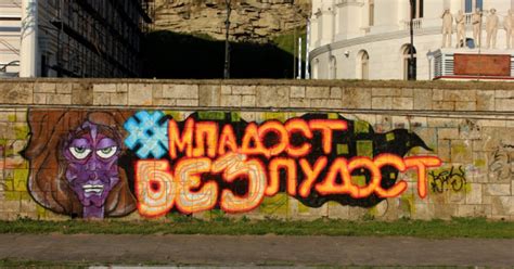 Графити во Скопје - уметност или вандализам? | skopjeinfo.mk