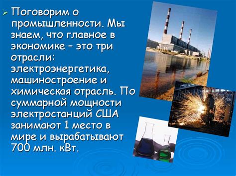 Промышленность США - презентация онлайн