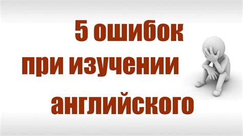 Как выучить английский - YouTube