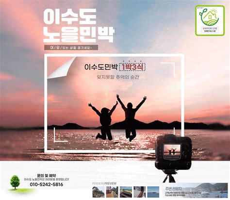 이수도민박 1박3식