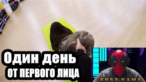 Один день. ОТ ПЕРВОГО ЛИЦА #2 | РЕАКЦИЯ - YouTube
