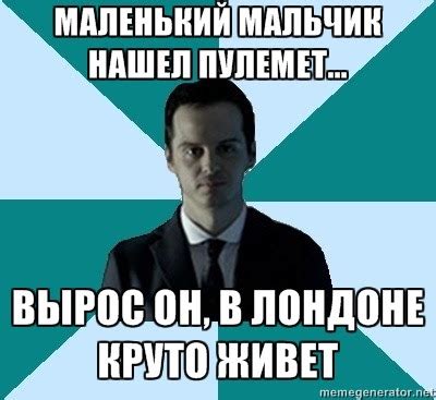 Мориарти Мем