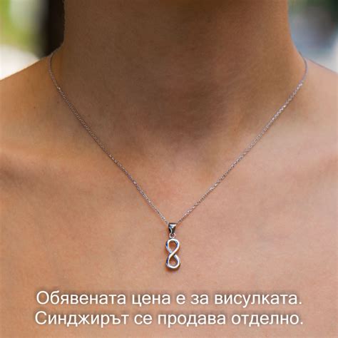 Семпла Сребърна Висулка със Знака на Безкрайност