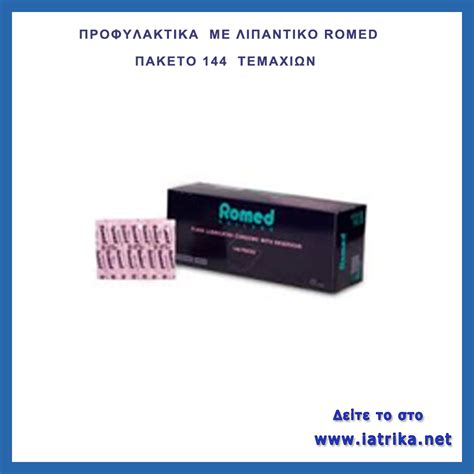 Προφυλακτικά με λιπαντικό Romed (144τεμ) - iatrika .net