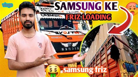 muzaffarpur se samsung  friz loading ll ho gaya siban  liye ait